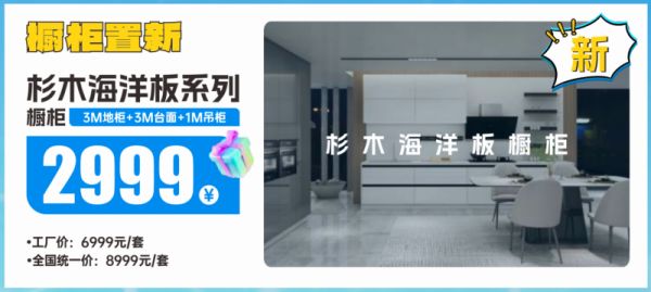 太子家居櫥柜