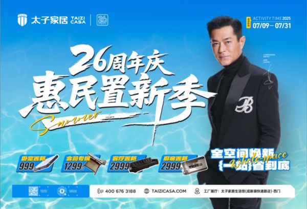 太子家居周年慶活動圖片