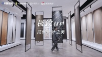 臻彩設(shè)計(jì)說 | 兔寶寶攜手設(shè)計(jì)師張柏丞：內(nèi)外兼修，彩臻板成就設(shè)計(jì)之美
