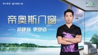 好門窗新定義，從5個維度解析帝奧斯門窗的品質(zhì)與實力