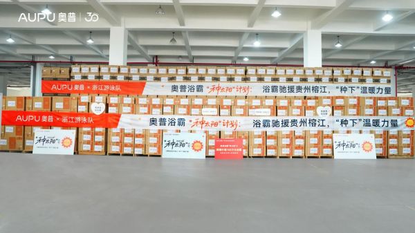 奧普“種太陽”援助計(jì)劃啟動(dòng)