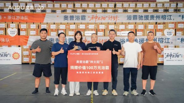 奧普援助物資抵達(dá)榕江