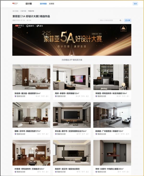 索菲亞5A好設(shè)計大賽作品展示
