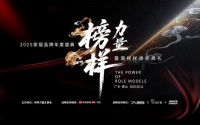 從“國際主場”到“潮浪坐標(biāo)”：2025榜樣力量盛典再啟新章