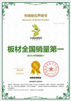 兔寶寶板材，全國銷量冠軍，領(lǐng)跑市場！
