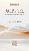 西頓照明「芳華大師」多款美學(xué)無主燈震撼登場，五大亮點搶先了解！