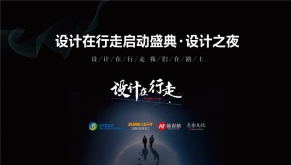 Design in Walking Event