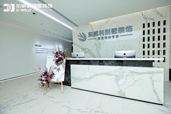 东威利别墅装饰开业现场