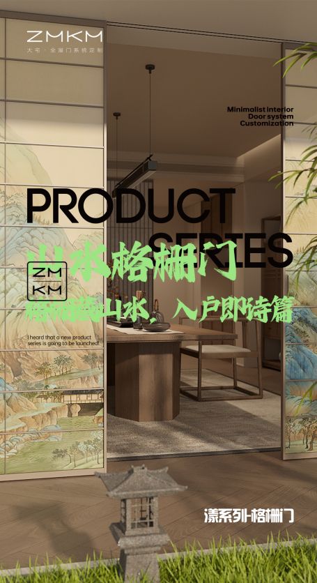 ZMKM漾系列设计理念展示