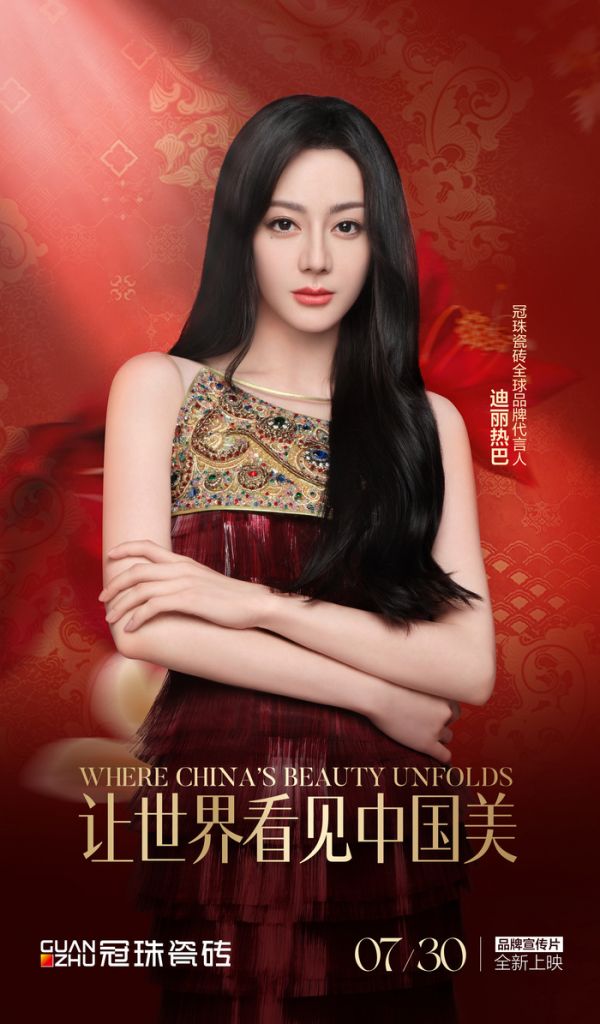 冠珠瓷砖与迪丽热巴的美丽瞬间