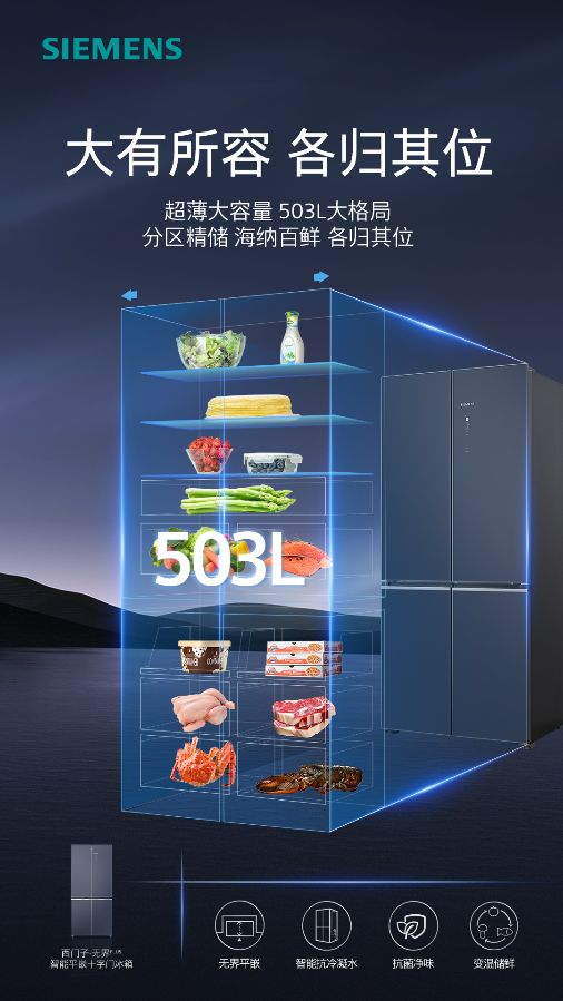 西门子无界Plus智能平嵌十字门冰箱抗菌净味系统