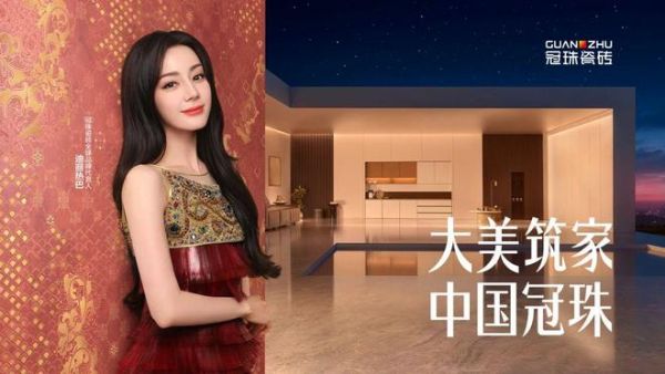冠珠瓷砖与迪丽热巴品牌宣传片