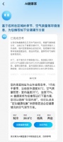 海爾空調(diào)推AI健康空氣模型，行業(yè)首創(chuàng)