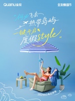 全友懒猫节惊喜放价，陪你清爽一“夏”！