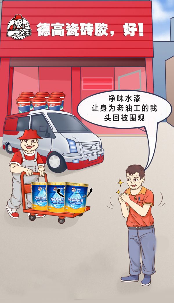 刷墙现场