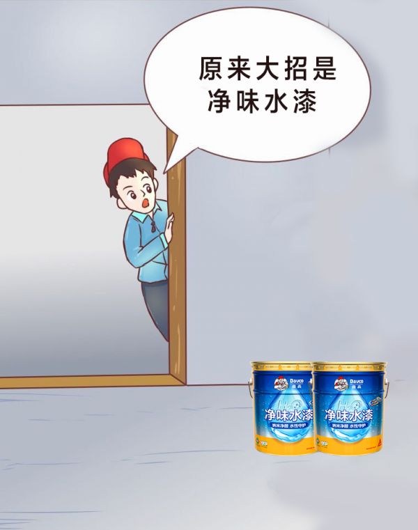 业主询问水漆