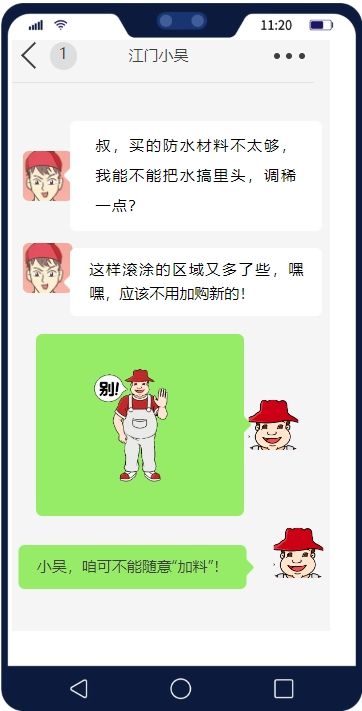 防水材料施工示例图1