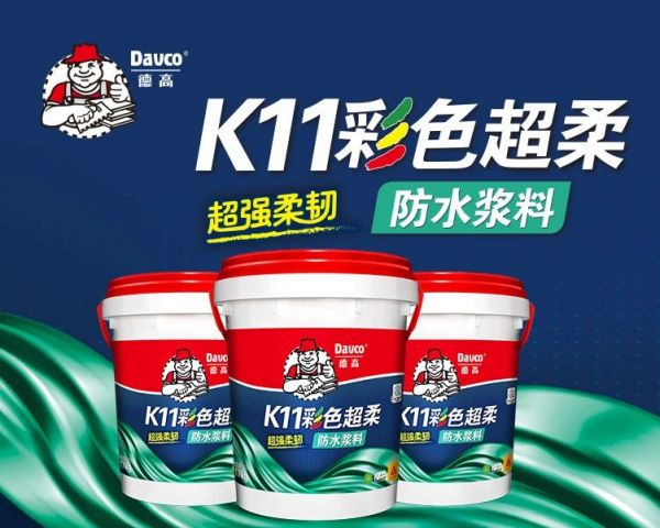 防水材料推荐示例图5