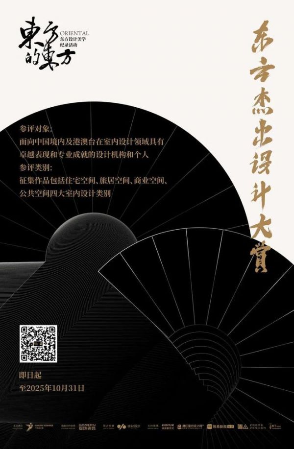 東方設(shè)計(jì)盛宴邀請(qǐng)圖