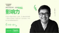 《“聆聽”設(shè)計(jì)影響力》∣ 孫華鋒：以細(xì)節(jié)設(shè)計(jì)傳遞人文溫度