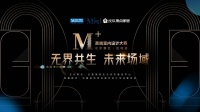 紅星美凱龍M+設計大賽·北京賽區(qū)盛大啟幕