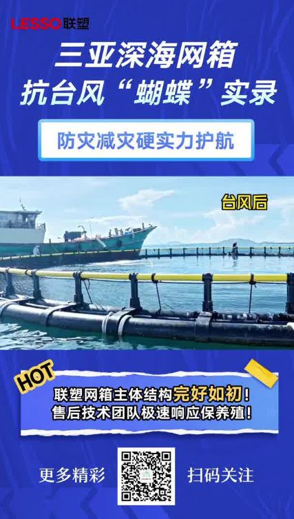 联塑重力式网箱抵御台风