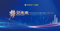 畔森生物板合作發(fā)布會圓滿落幕