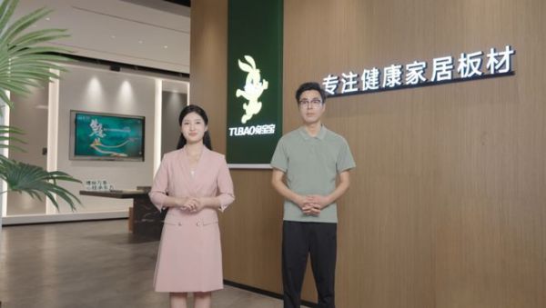 兔宝宝品牌建设中心副总监闻国涛