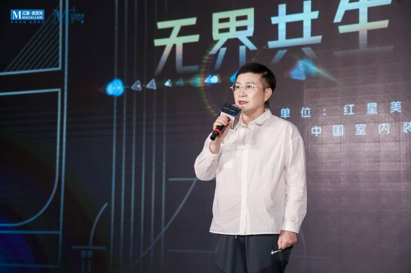 红星美凯龙M+设计大赛总经理致辞
