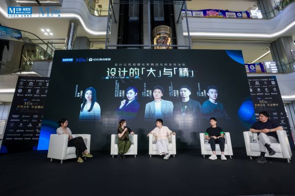 紅星美凱龍M+設(shè)計(jì)大賽主題論壇
