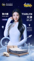 舒达iComfort智能床：张小婉同款黑科技，好眠触手可及