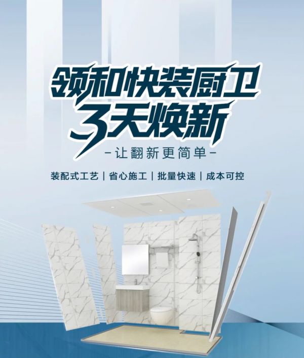 裝配式廚衛(wèi)施工效率