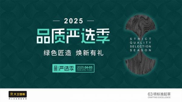 2025品質(zhì)嚴(yán)選季 