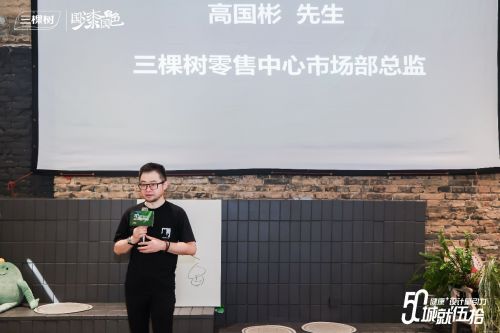 三棵樹設(shè)計私享會現(xiàn)場照片