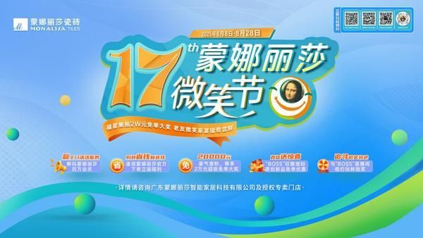 蒙娜麗莎微笑節(jié)活動(dòng)宣傳