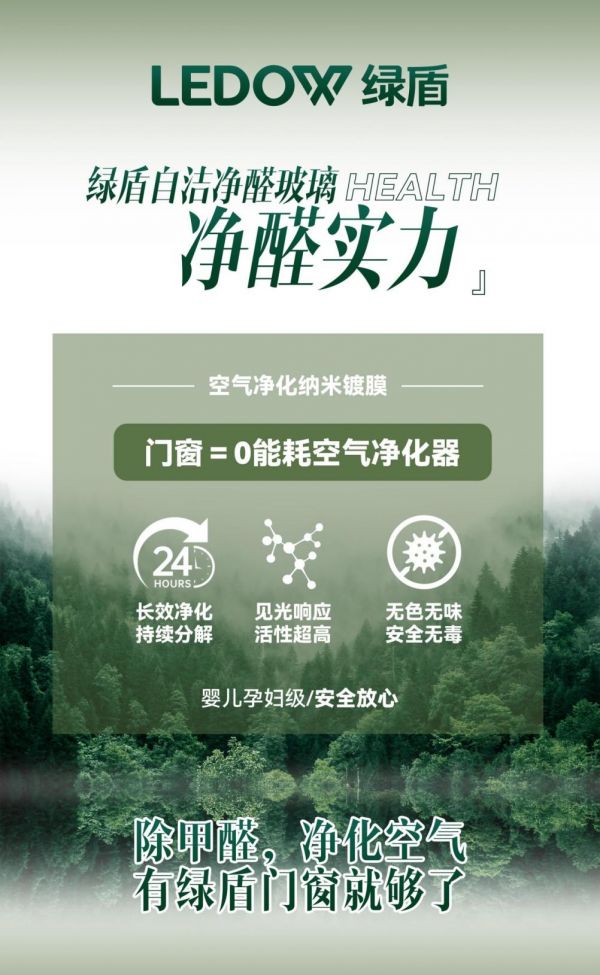 GreenShield門窗雙重凈化黑科技