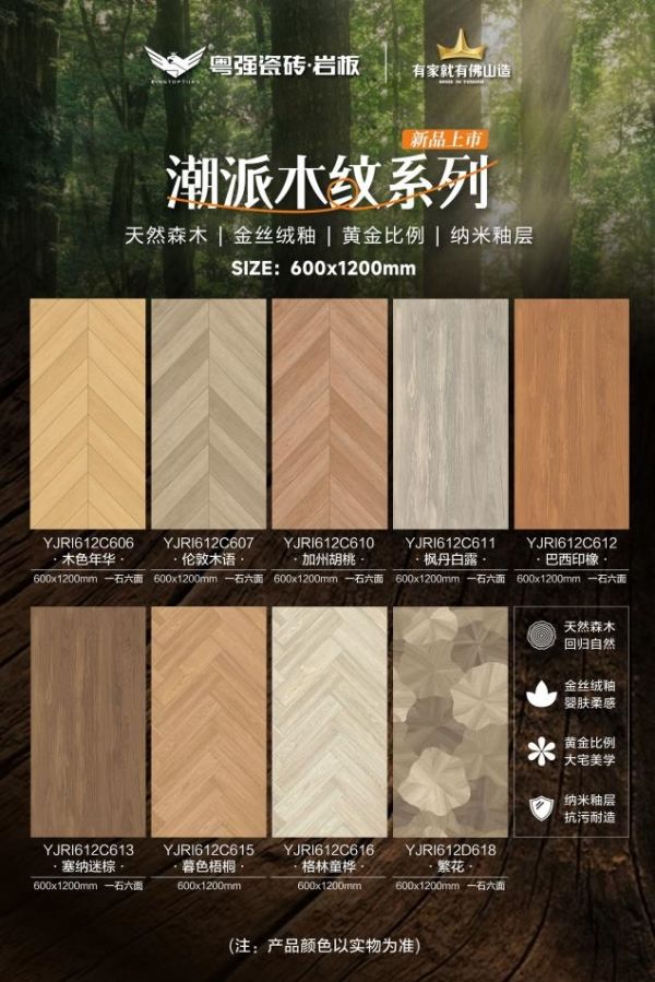 YuQiang Tiles Golden Velvet·Fashion Wood Grain Series