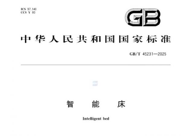 智能床產(chǎn)品定義