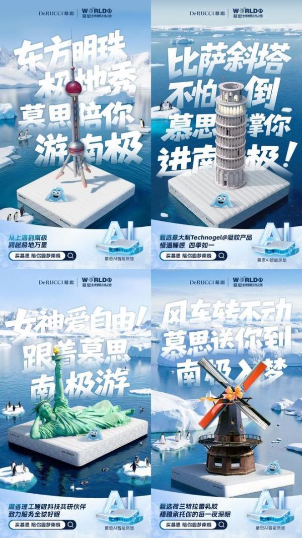 慕思全球睡眠之旅走進南極：一場從技術(shù)取經(jīng)到標(biāo)準(zhǔn)輸出的科技遠征