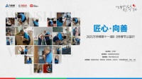 第十一屆8·3師傅節(jié)盛啟，萬師傅公益行動全國展開