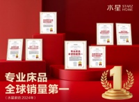 水星家紡多個(gè)細(xì)分領(lǐng)域銷量領(lǐng)先，揭秘其暢銷背后的成功密碼