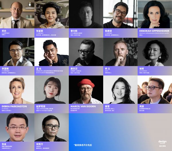 “設(shè)計深圳”2025全球豪宅設(shè)計大會部分嘉賓