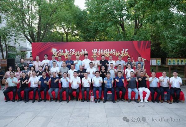 中國實木地板聯(lián)盟成立十周年慶典