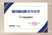 新華社“中國名牌”專項服務(wù)合作伙伴兔寶寶  以品質(zhì)創(chuàng)新展現(xiàn)中國制造新高度