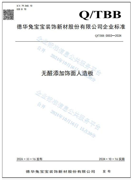 兔寶寶環(huán)保技術(shù)突破