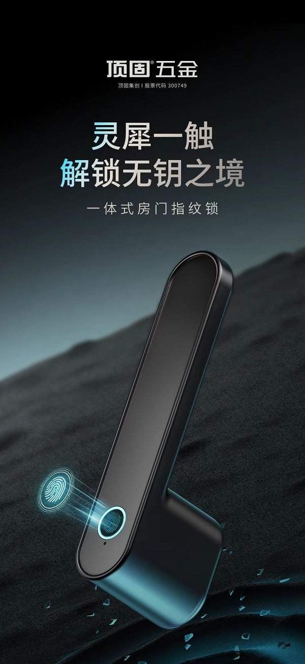 頂固簡影系列一體式房門指紋鎖
