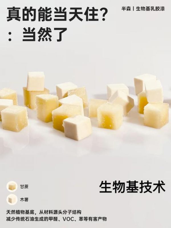 Half森乳膠漆環(huán)保技術(shù)