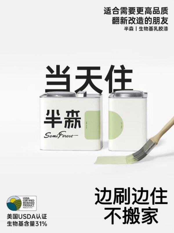 Half森乳膠漆安全標(biāo)準(zhǔn)