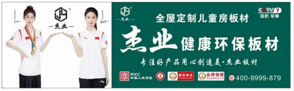 杰業(yè)板材戰(zhàn)略布局成果展示