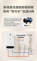 沒有回水管也可以使用零冷水?。繎c東納碧安的外置零冷水Navicirc閥完美解決